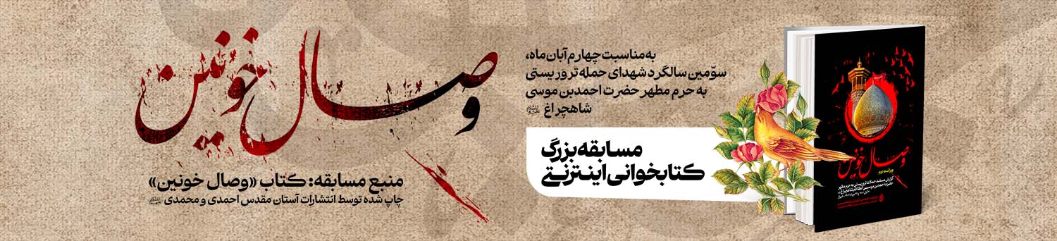 وصال خونین